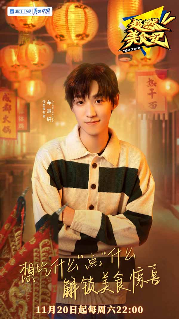 《超燃美食记》定档 孟佳陈哲远杨九郎解读城市美食文化(图4)