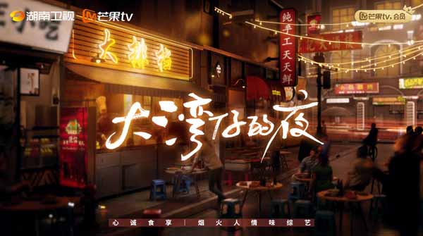 《大湾仔的夜》今日开播 大湾仔试营业向餐饮行家“取经”(图1)