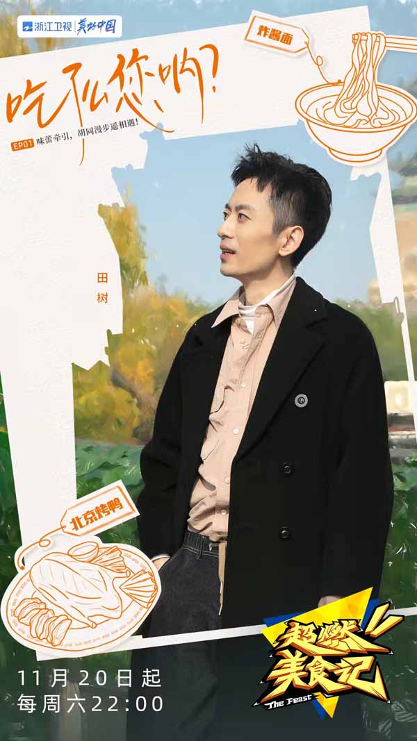 《超燃美食记》明日22：00开播 美食探寻引领逛吃新方式(图5)