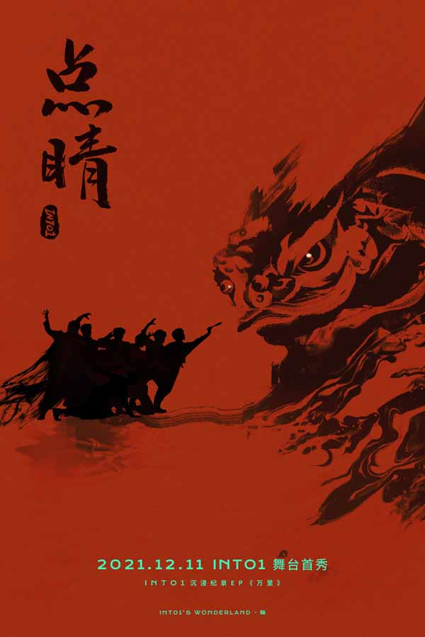 INTO1纪录片《音途万里》定档12月17日，少年共赴音乐采风之旅(图2)