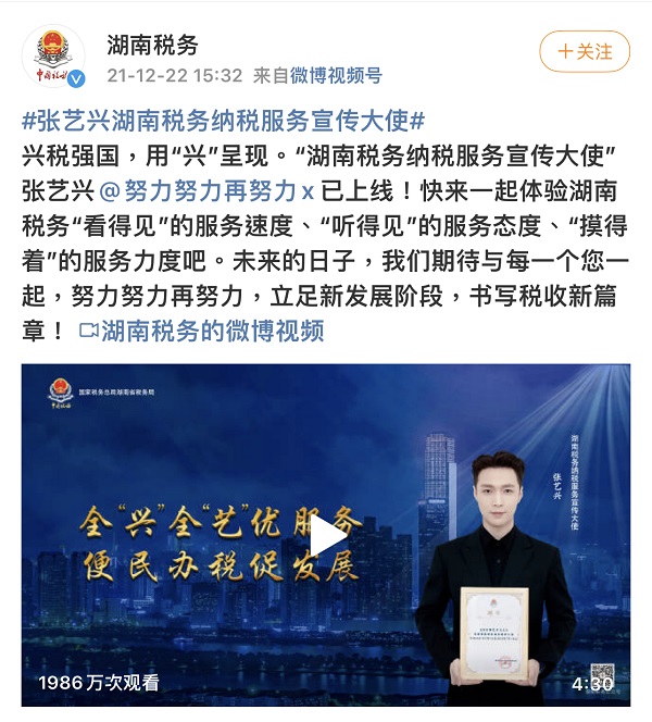 张艺兴受邀担任“湖南税务纳税服务宣传大使” 谱写税收新篇章(图2)