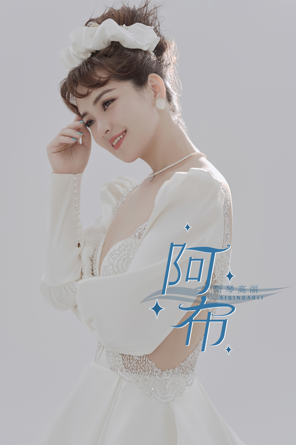 斯琴高丽唱公益歌曲《阿布》__献声大爱无疆的中国 (1).jpg