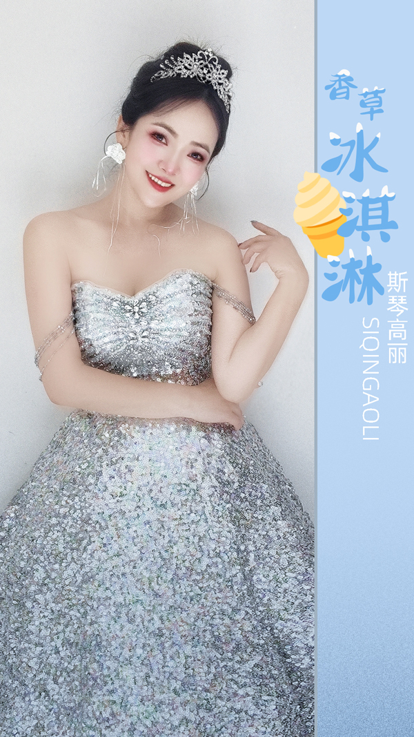 斯琴高丽《香草冰淇淋》上线 获封清凉夏日神曲 (1).jpg