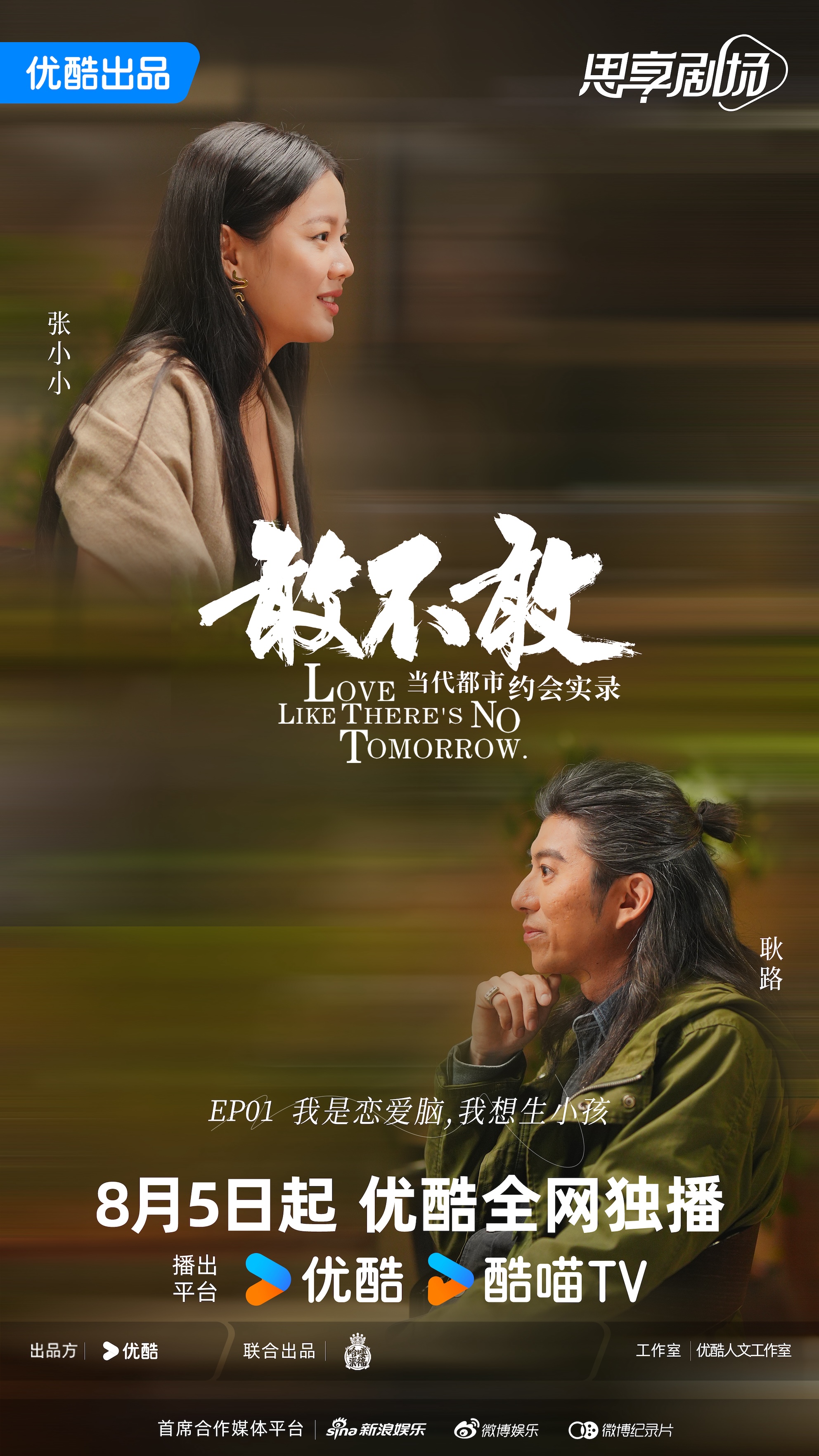2、小小耿路单期海报.jpg