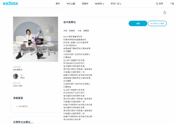 《后来遇见他》海外平台斩获高人气 胡66又一爆款经典(图4)