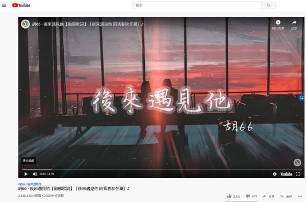 《后来遇见他》海外平台斩获高人气 胡66又一爆款经典(图3)