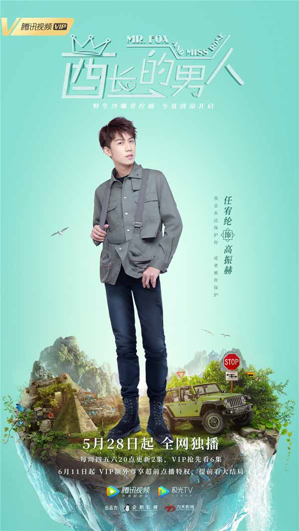 《酋长的男人》明晚开播 演艺圈后浪活力演绎野生沙雕剧(图3) 《酋长的男人》明晚开播 演艺圈后浪活力演绎野生沙雕剧(图3)
