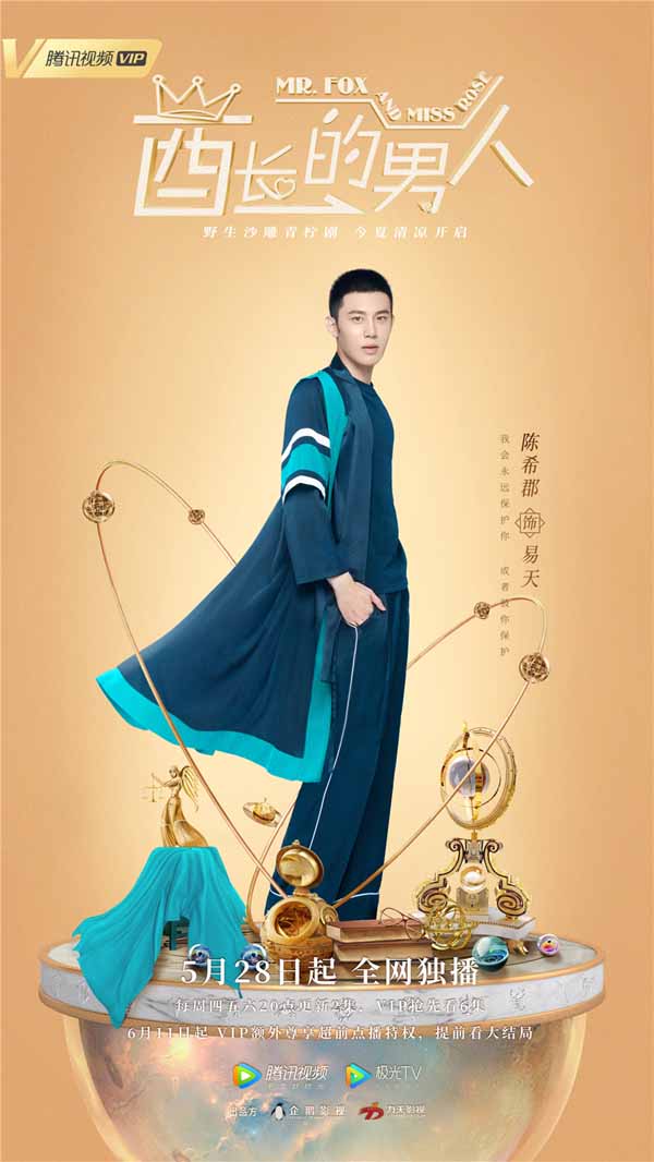 《酋长的男人》明晚开播 演艺圈后浪活力演绎野生沙雕剧(图4)