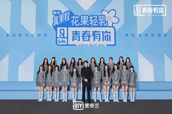 《青春有你2》成团之夜明晚20点来袭 全新九人女团即将诞生!(图1) 《青春有你2》成团之夜明晚20点来袭 全新九人女团即将诞生!(图1)